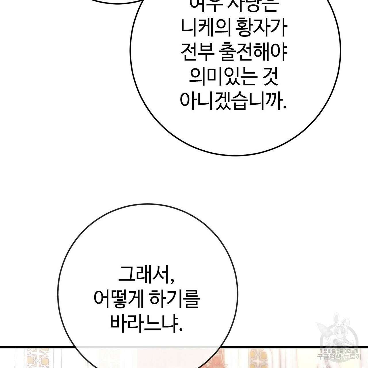 나의 그대는 악마 26화 105