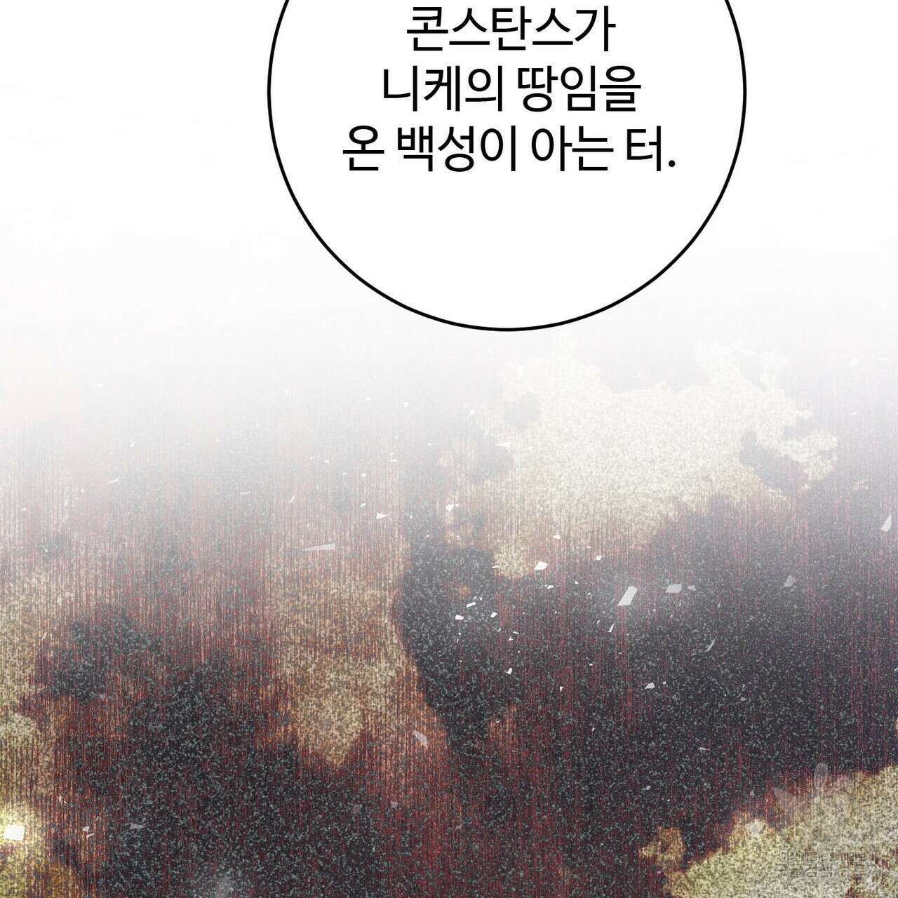 나의 그대는 악마 26화 107