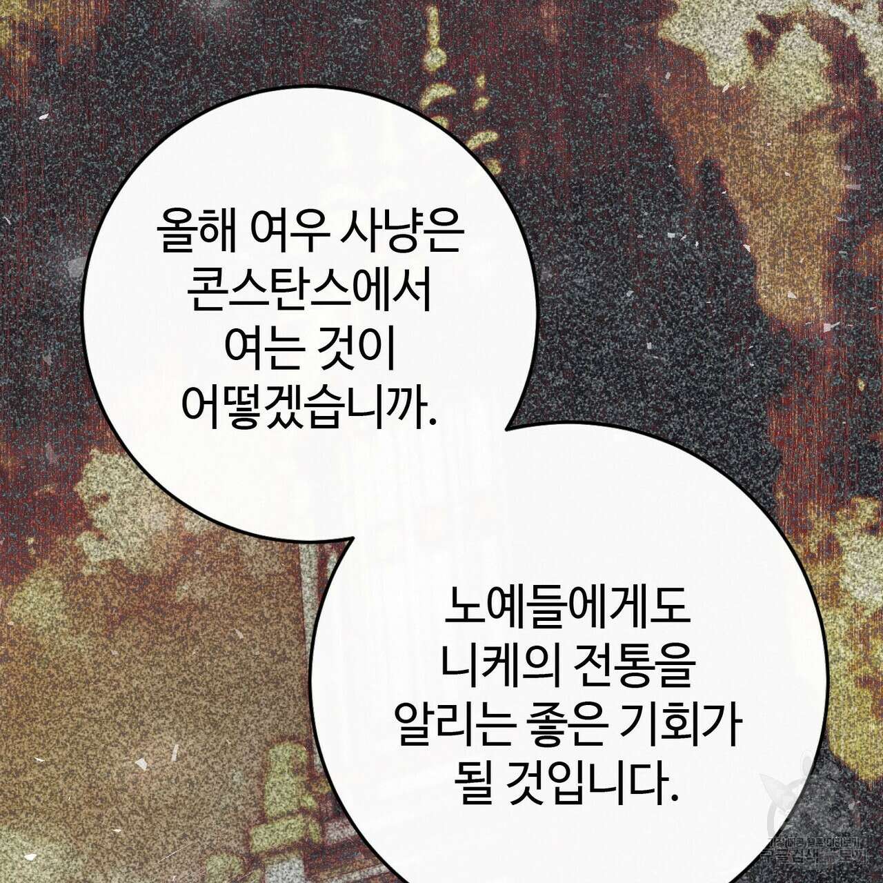 나의 그대는 악마 26화 108