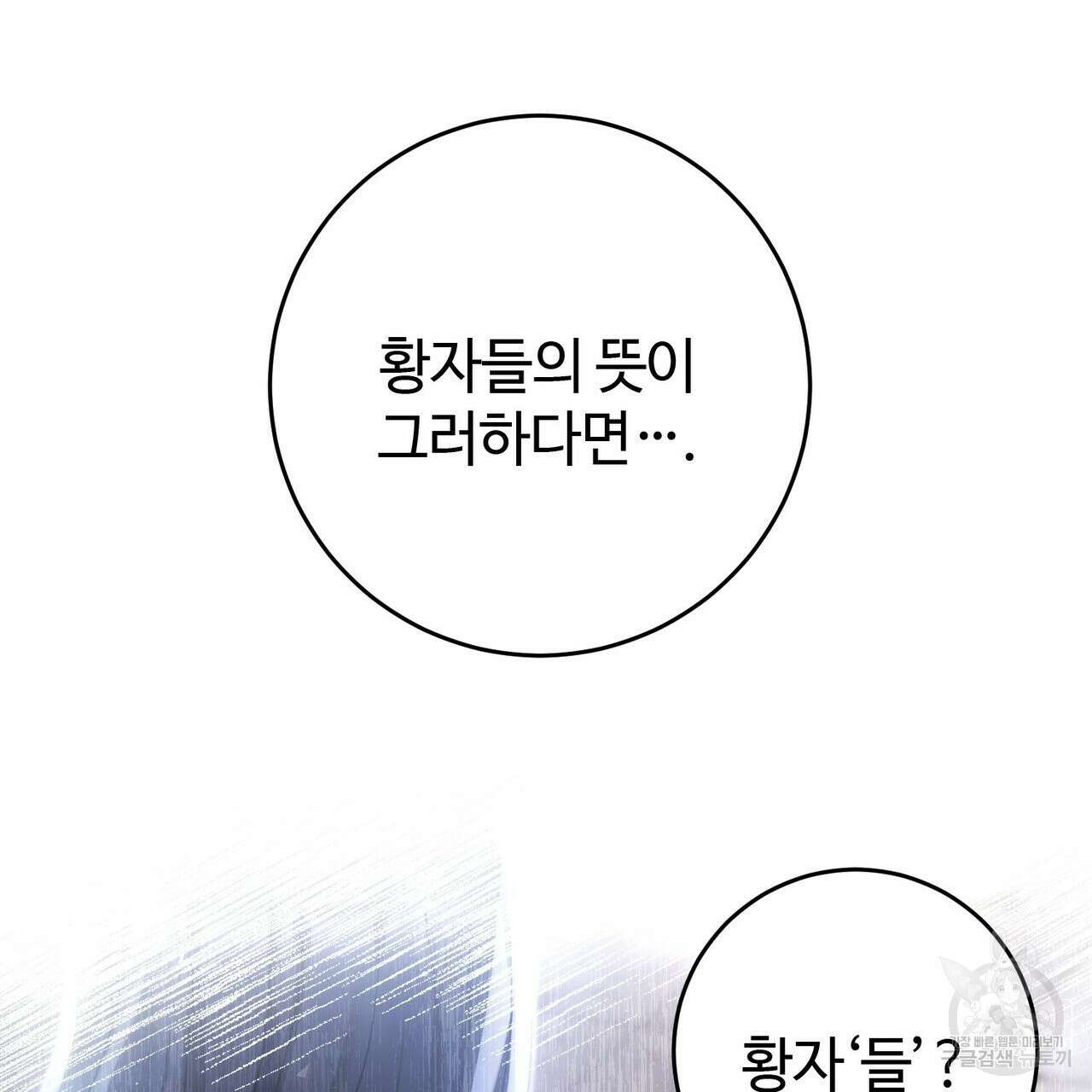 나의 그대는 악마 26화 112