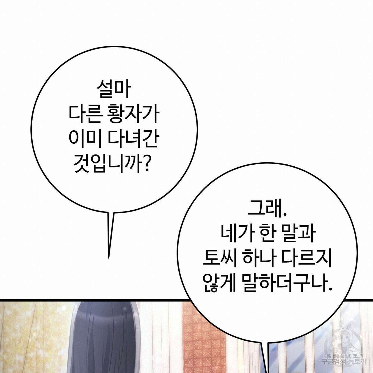 나의 그대는 악마 26화 114