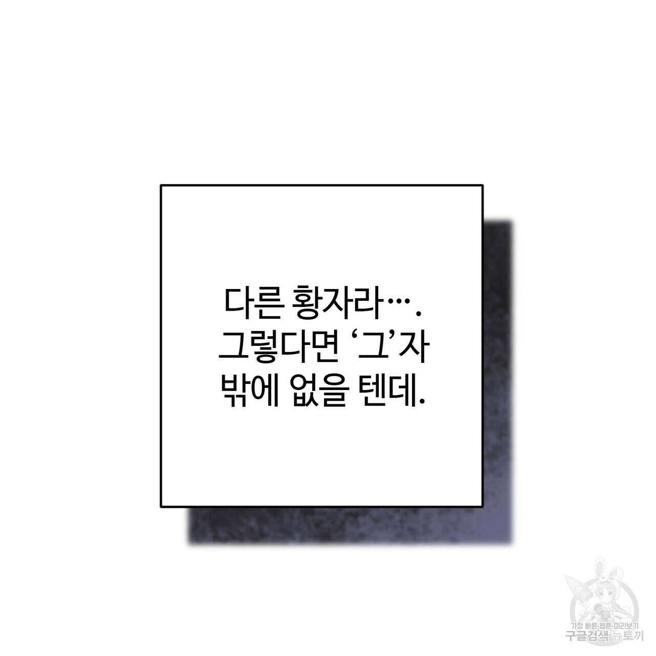 나의 그대는 악마 26화 116
