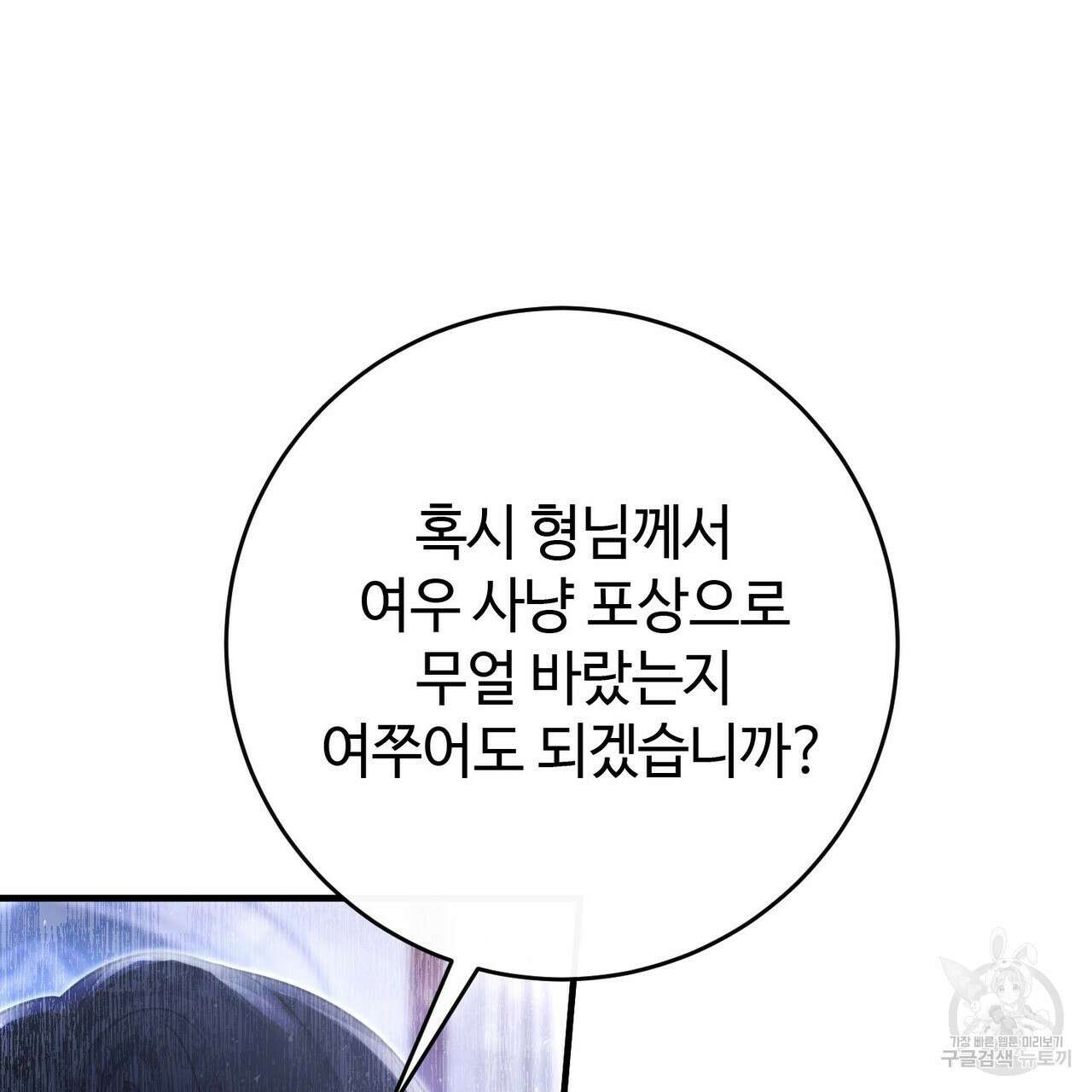 나의 그대는 악마 26화 117