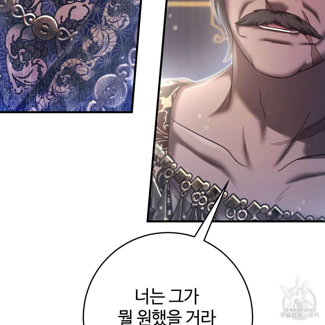 나의 그대는 악마 26화 119