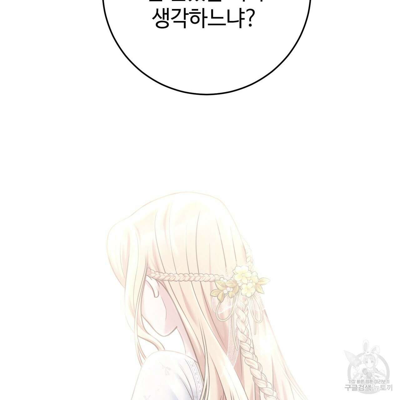 나의 그대는 악마 26화 120