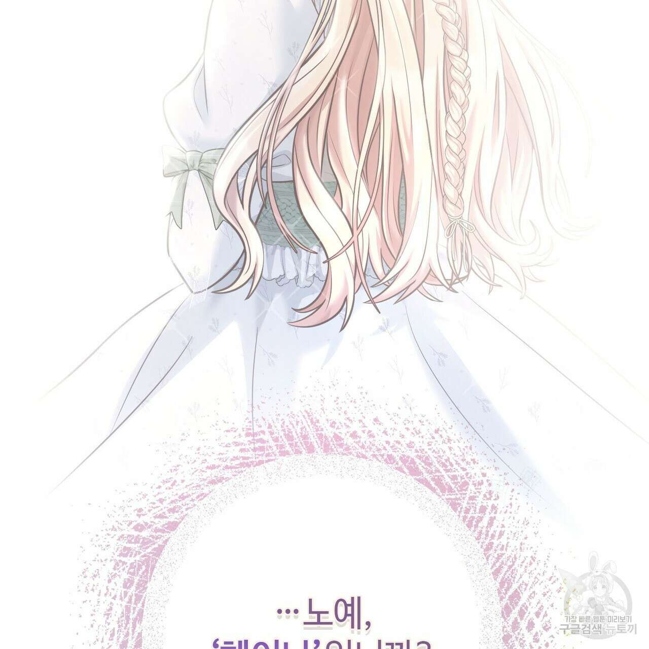 나의 그대는 악마 26화 121