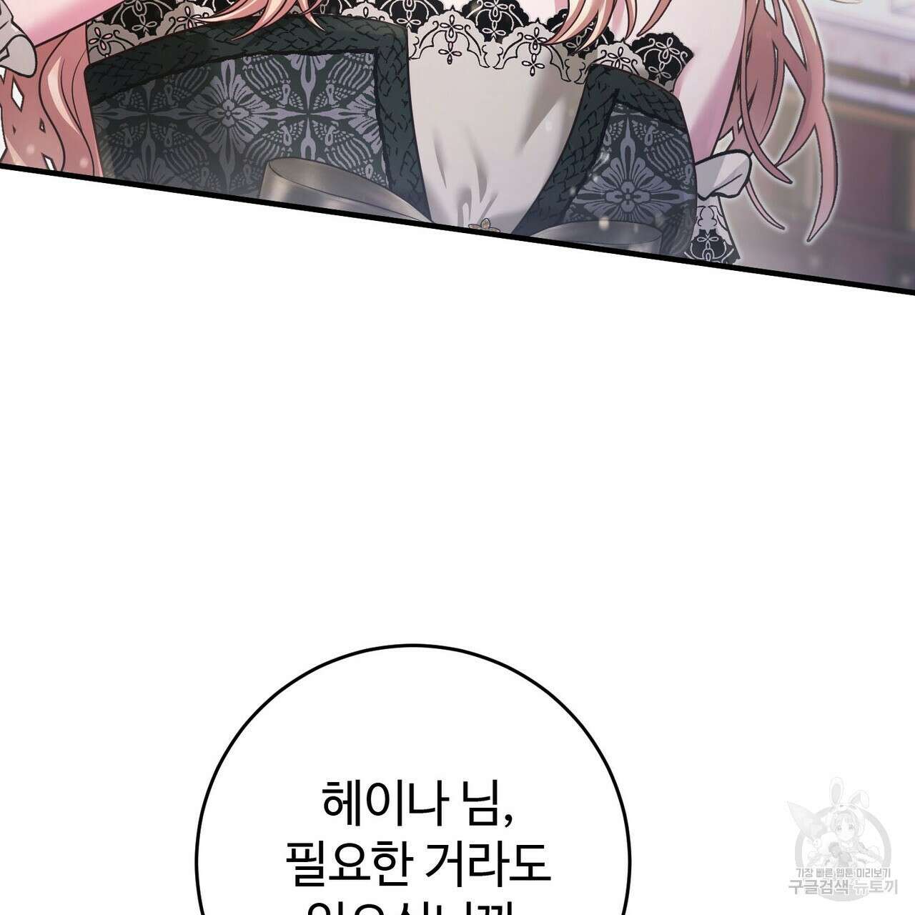 나의 그대는 악마 26화 127