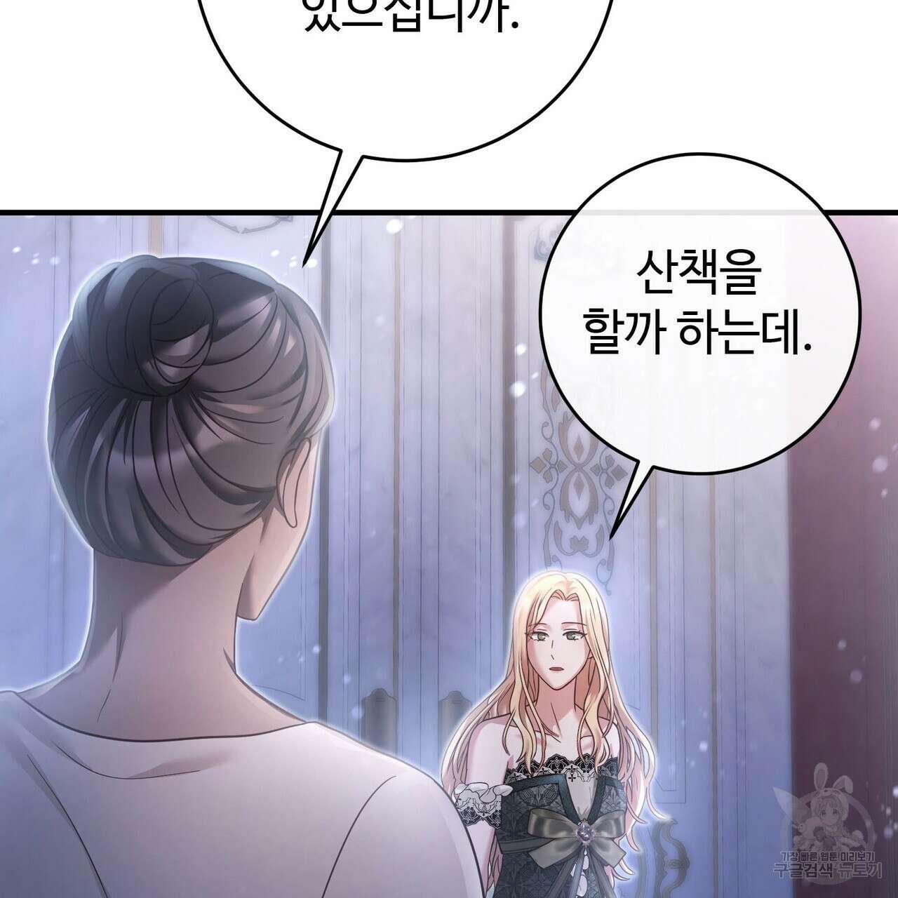 나의 그대는 악마 26화 128