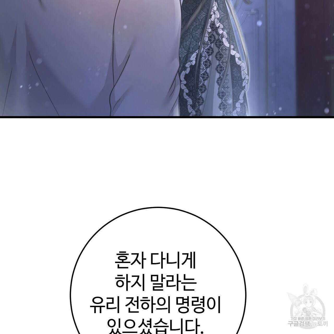 나의 그대는 악마 26화 129