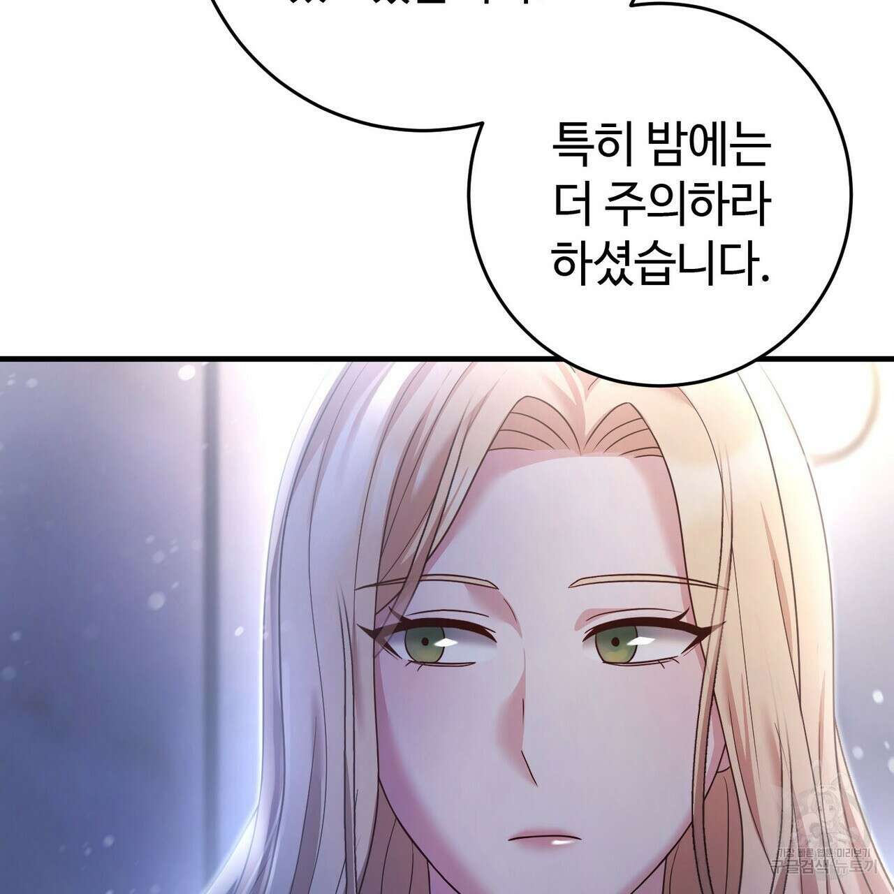 나의 그대는 악마 26화 130