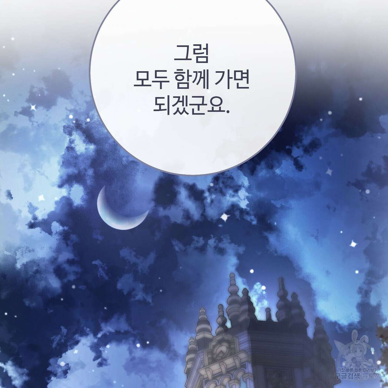 나의 그대는 악마 26화 132
