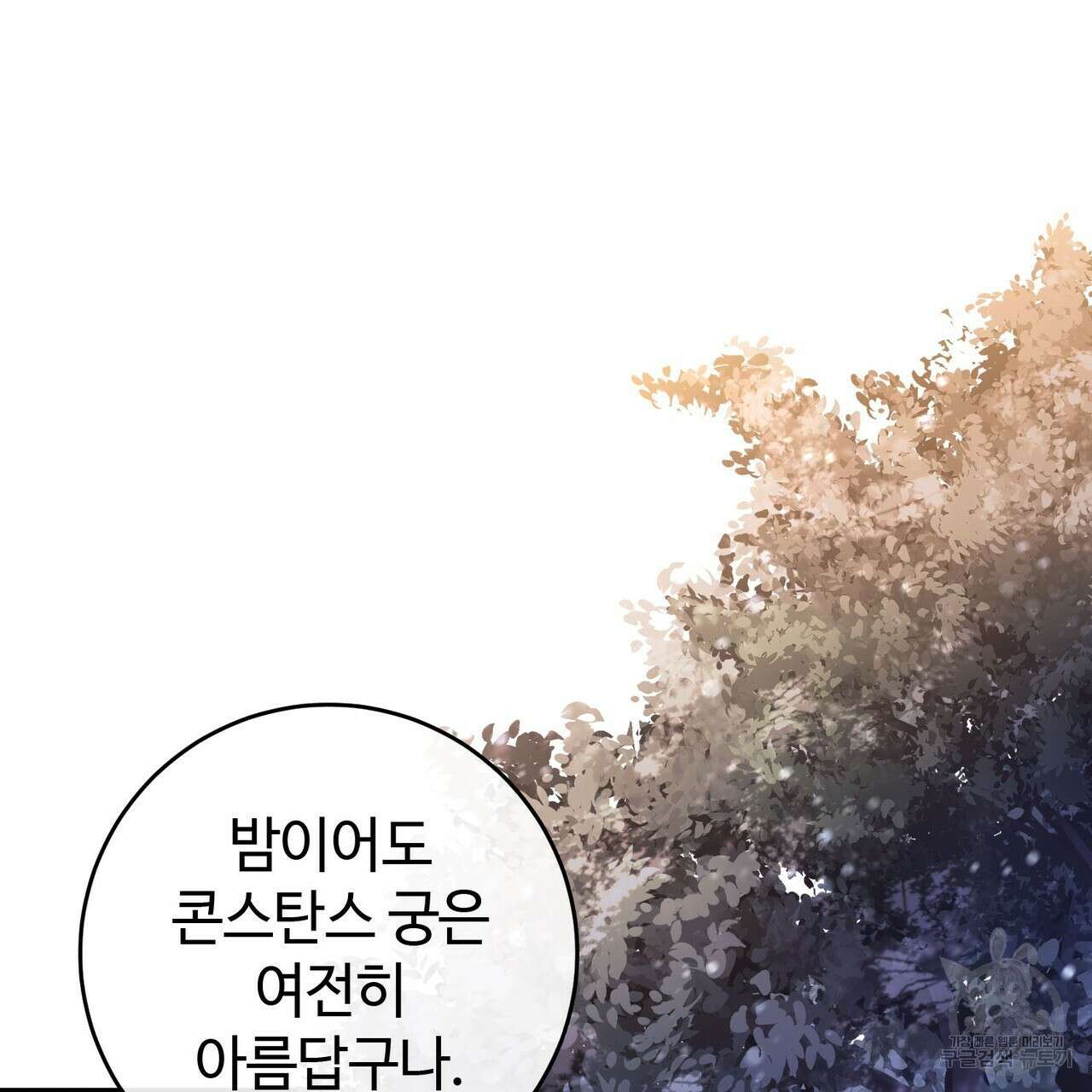 나의 그대는 악마 26화 135