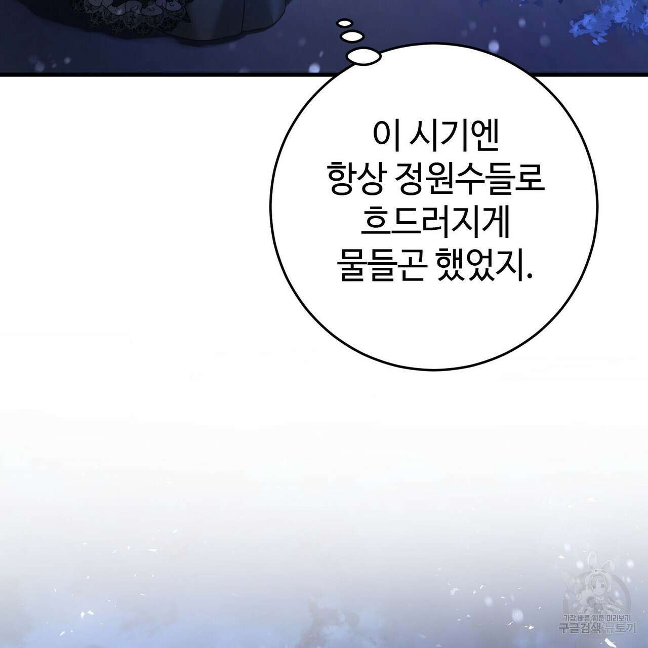 나의 그대는 악마 26화 137