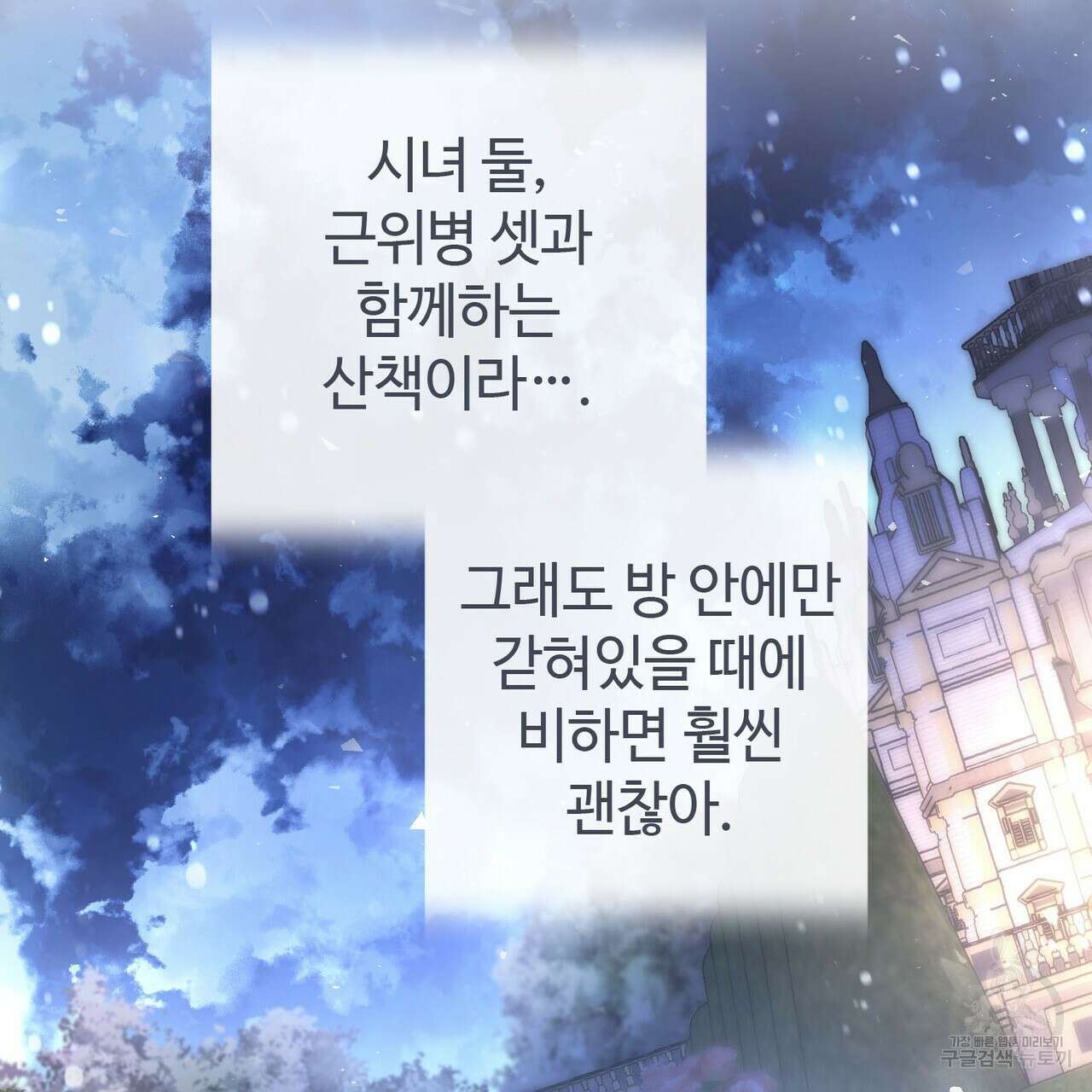 나의 그대는 악마 26화 138