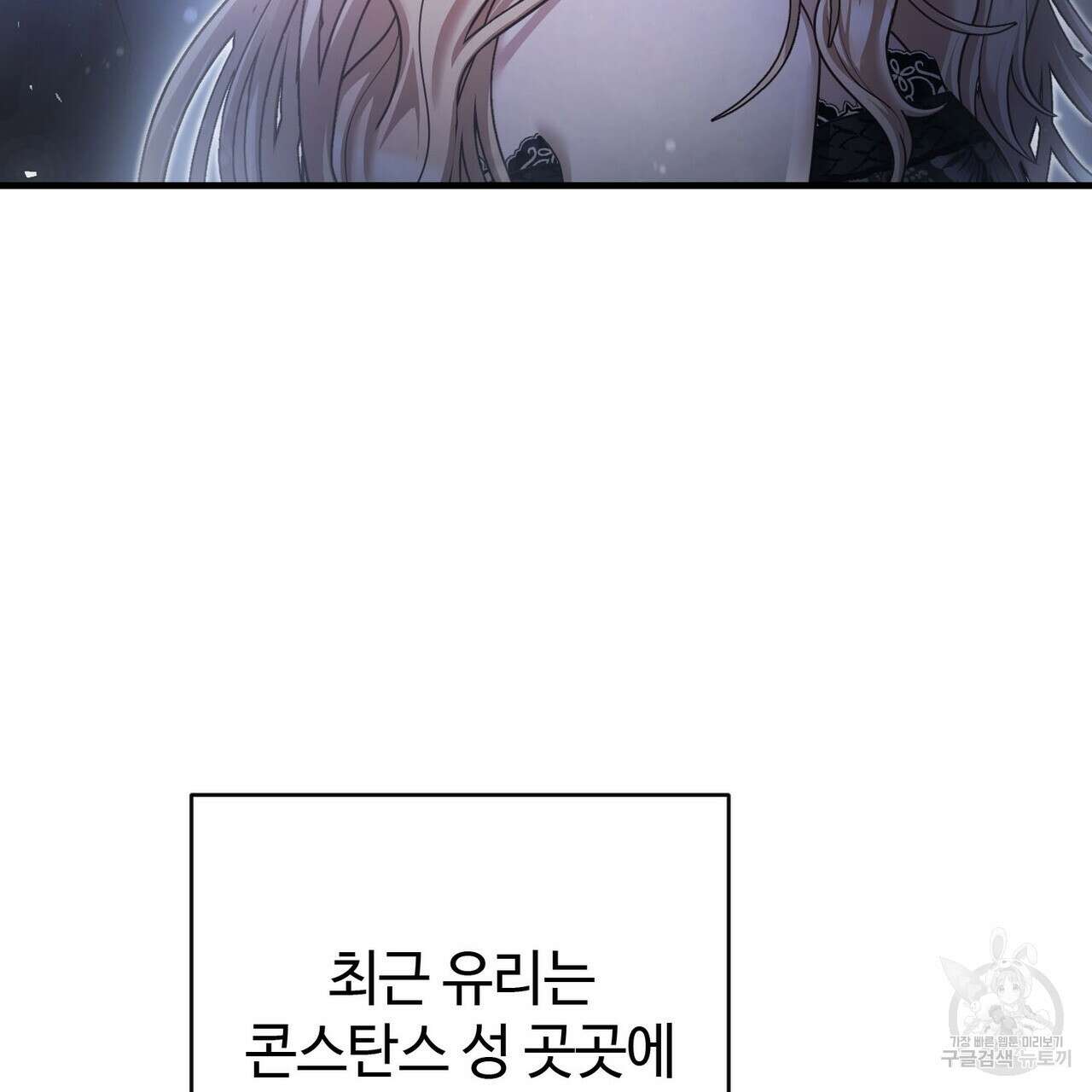 나의 그대는 악마 26화 140
