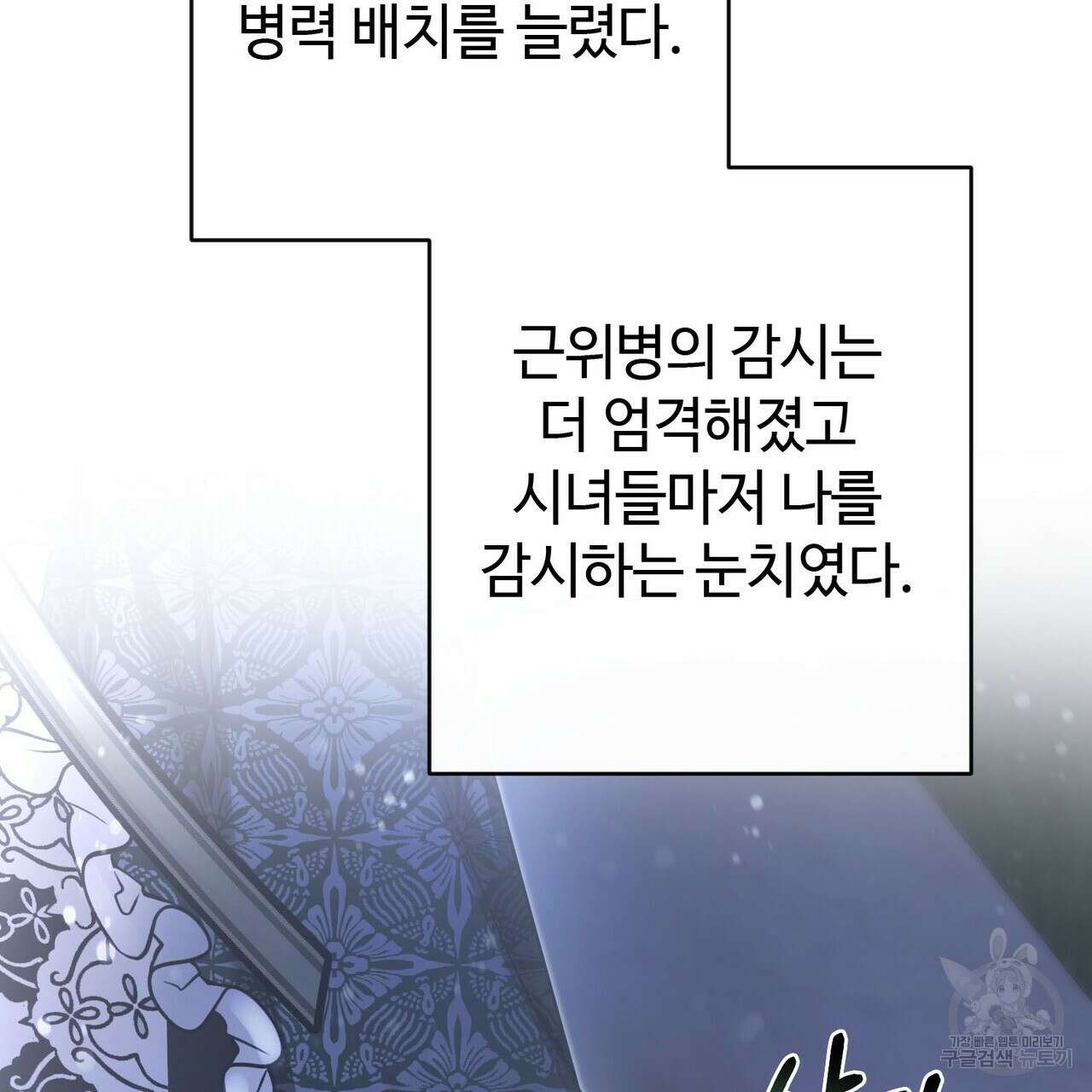 나의 그대는 악마 26화 141