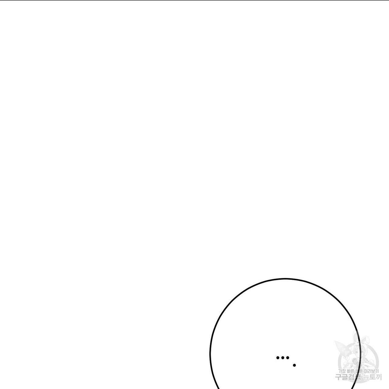 나의 그대는 악마 26화 143