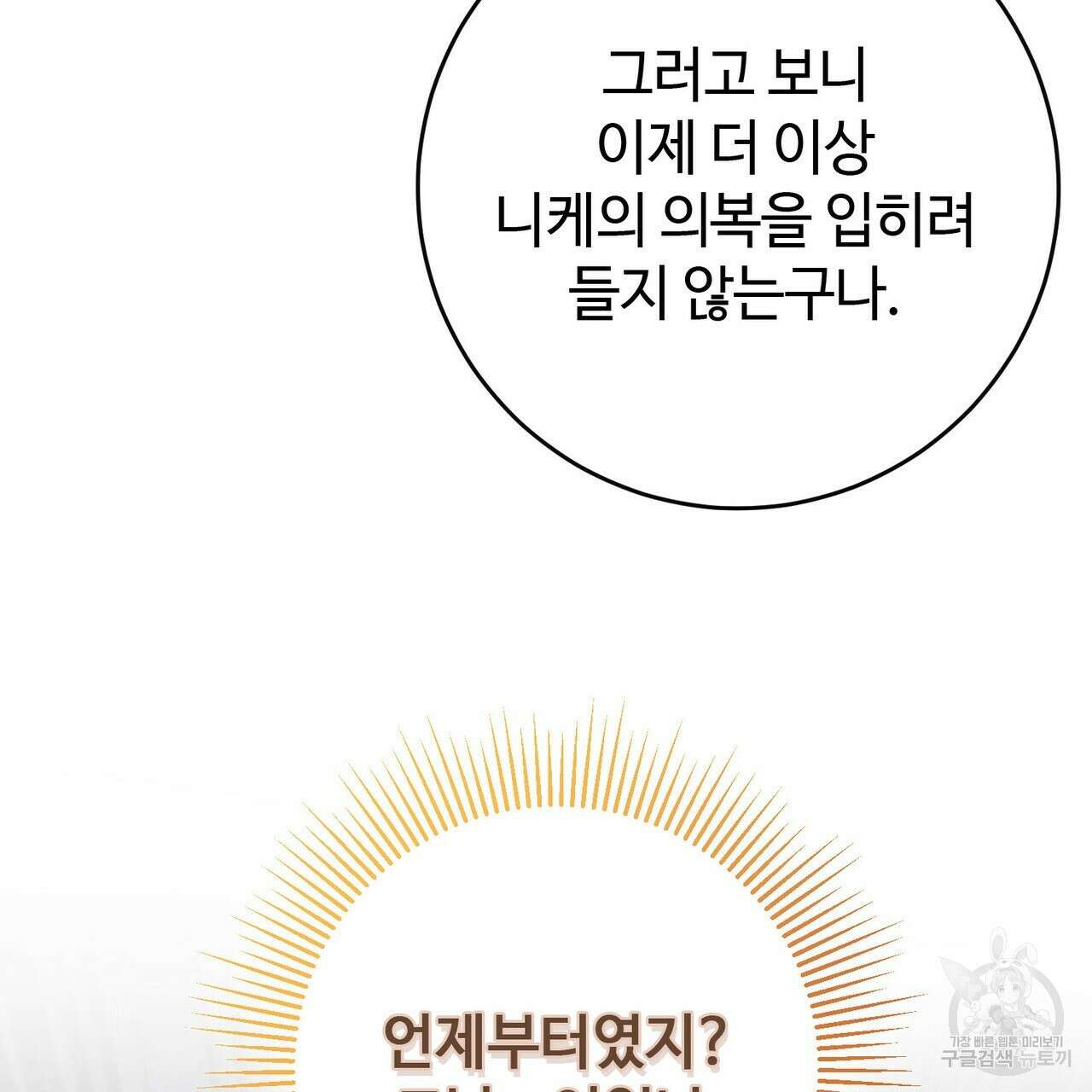 나의 그대는 악마 26화 145