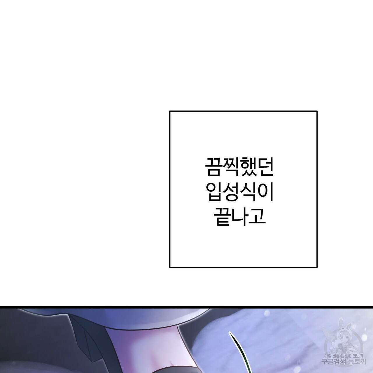 나의 그대는 악마 26화 149
