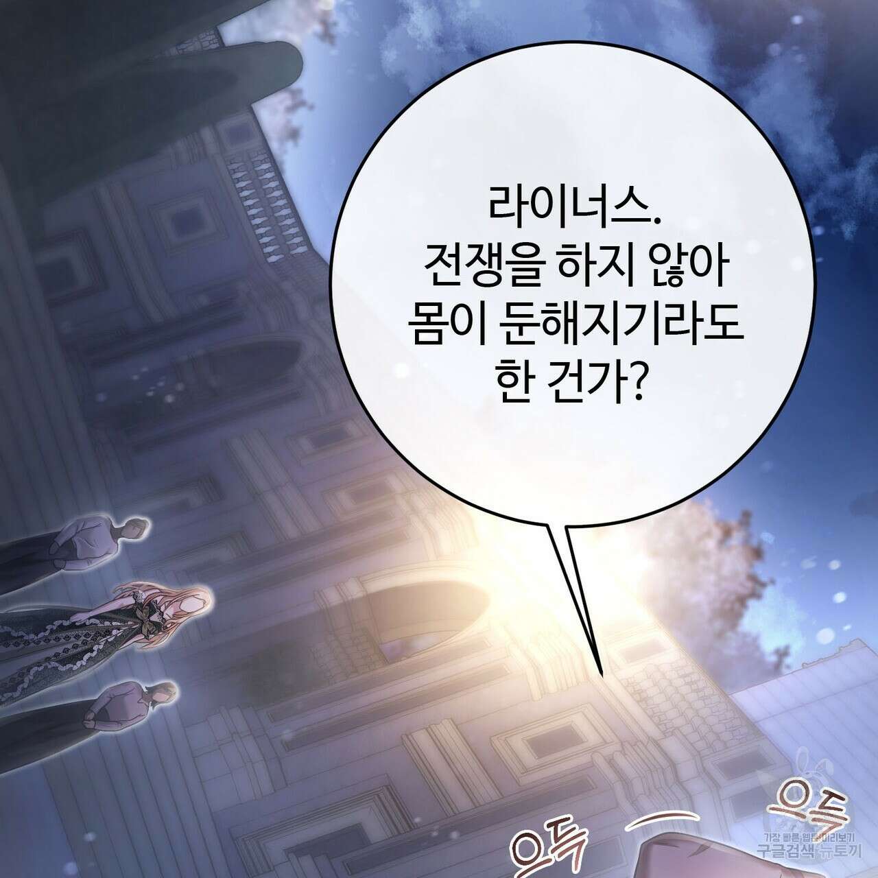 나의 그대는 악마 26화 156