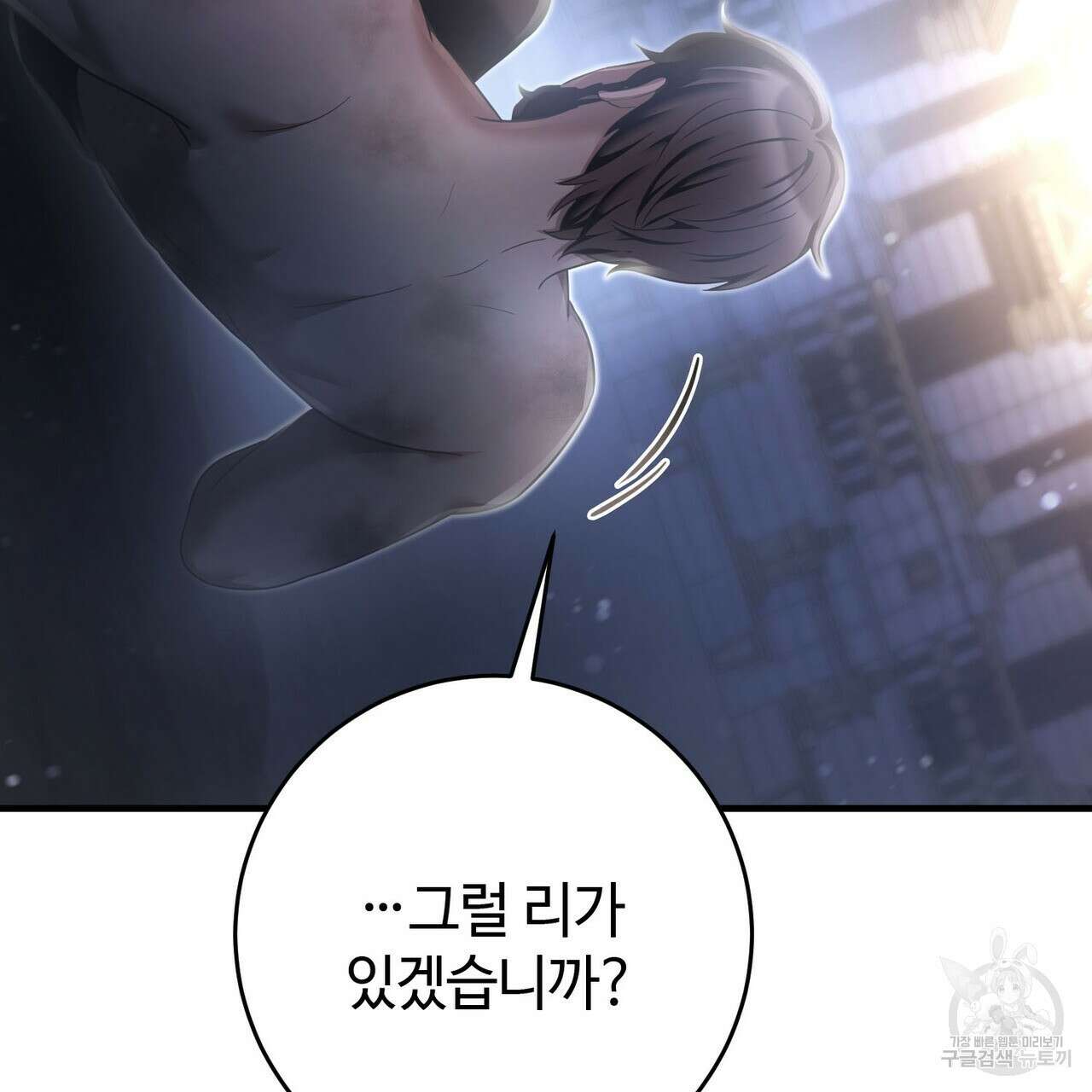 나의 그대는 악마 26화 158