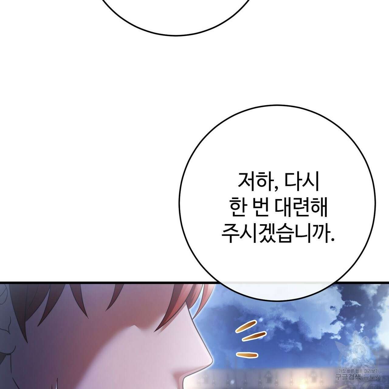 나의 그대는 악마 26화 159