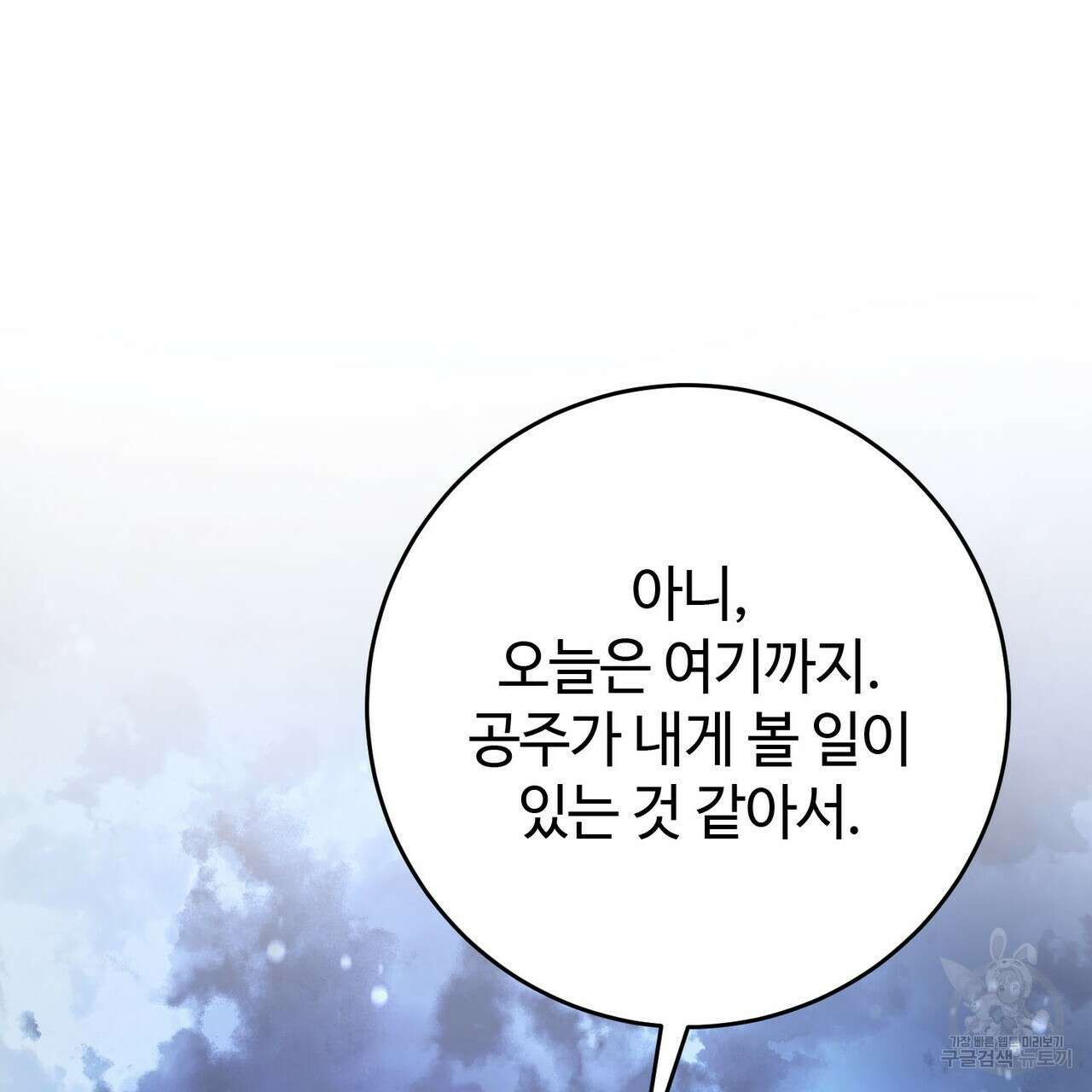 나의 그대는 악마 26화 161