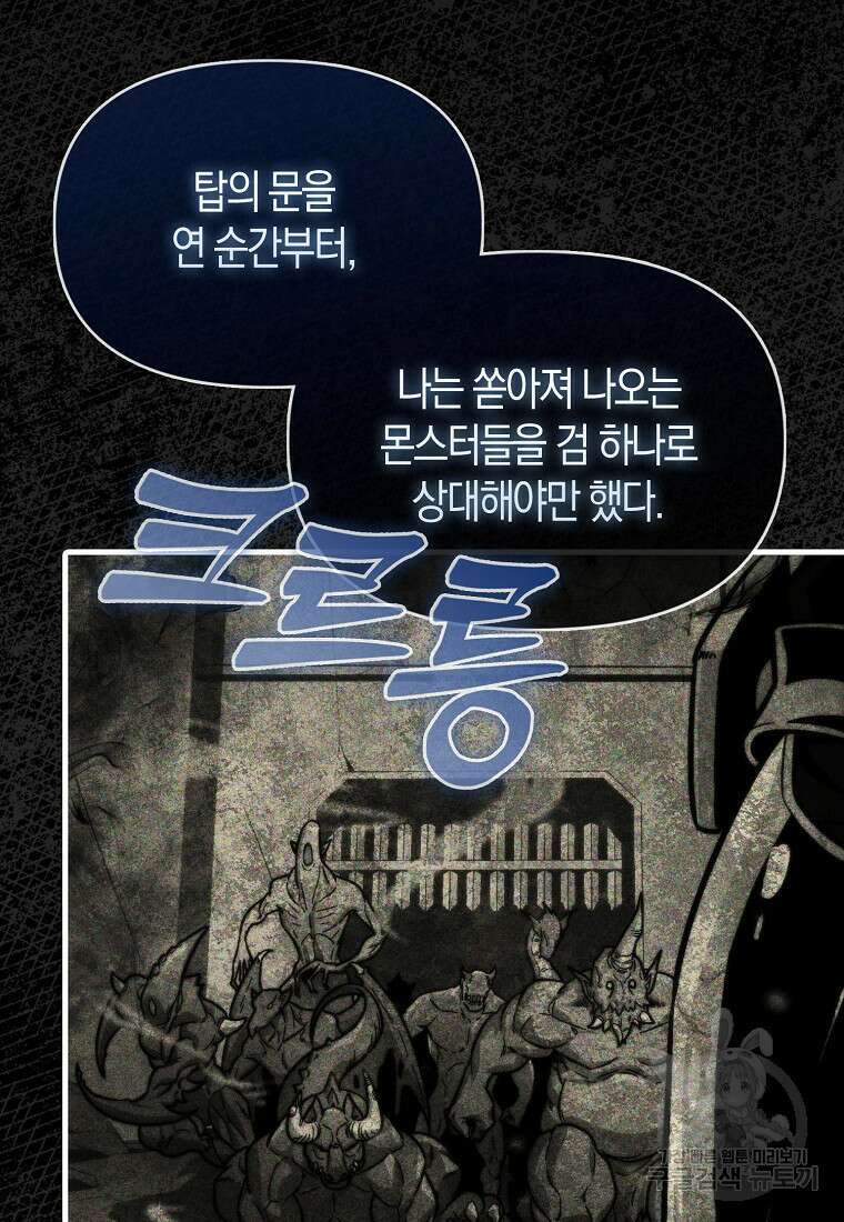 9클래스 소드 마스터 : 검의 구도자 19화 2