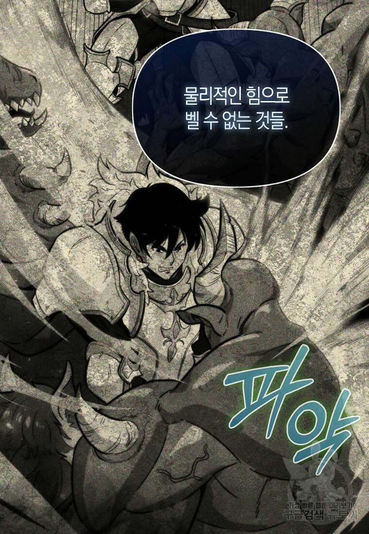 9클래스 소드 마스터 : 검의 구도자 19화 6
