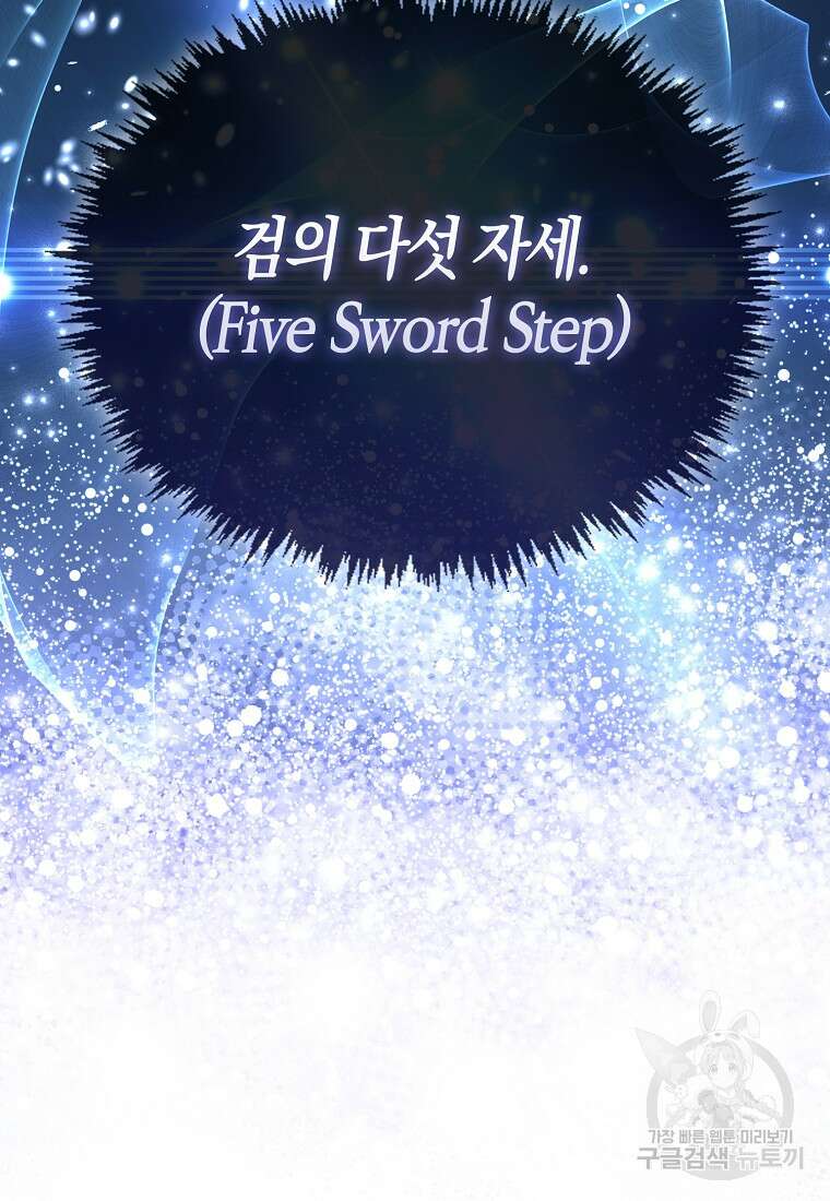 9클래스 소드 마스터 : 검의 구도자 19화 11