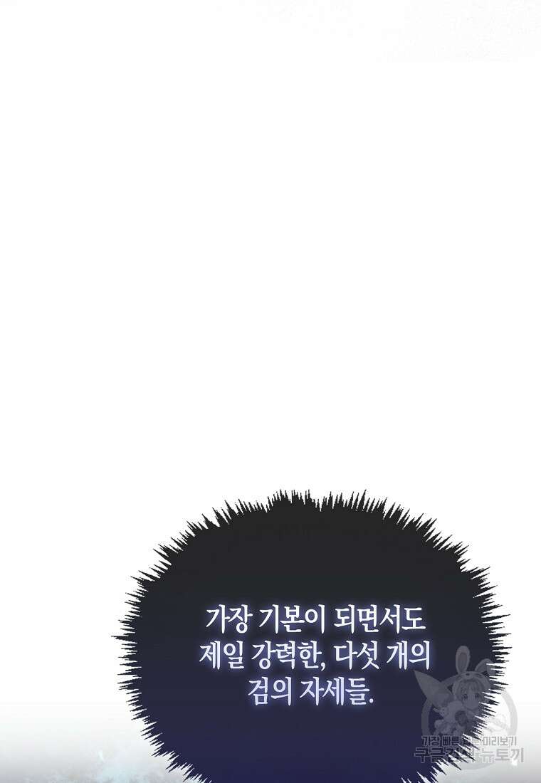 9클래스 소드 마스터 : 검의 구도자 19화 12