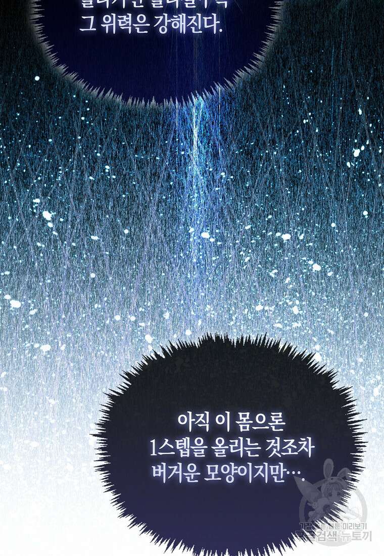 9클래스 소드 마스터 : 검의 구도자 19화 15