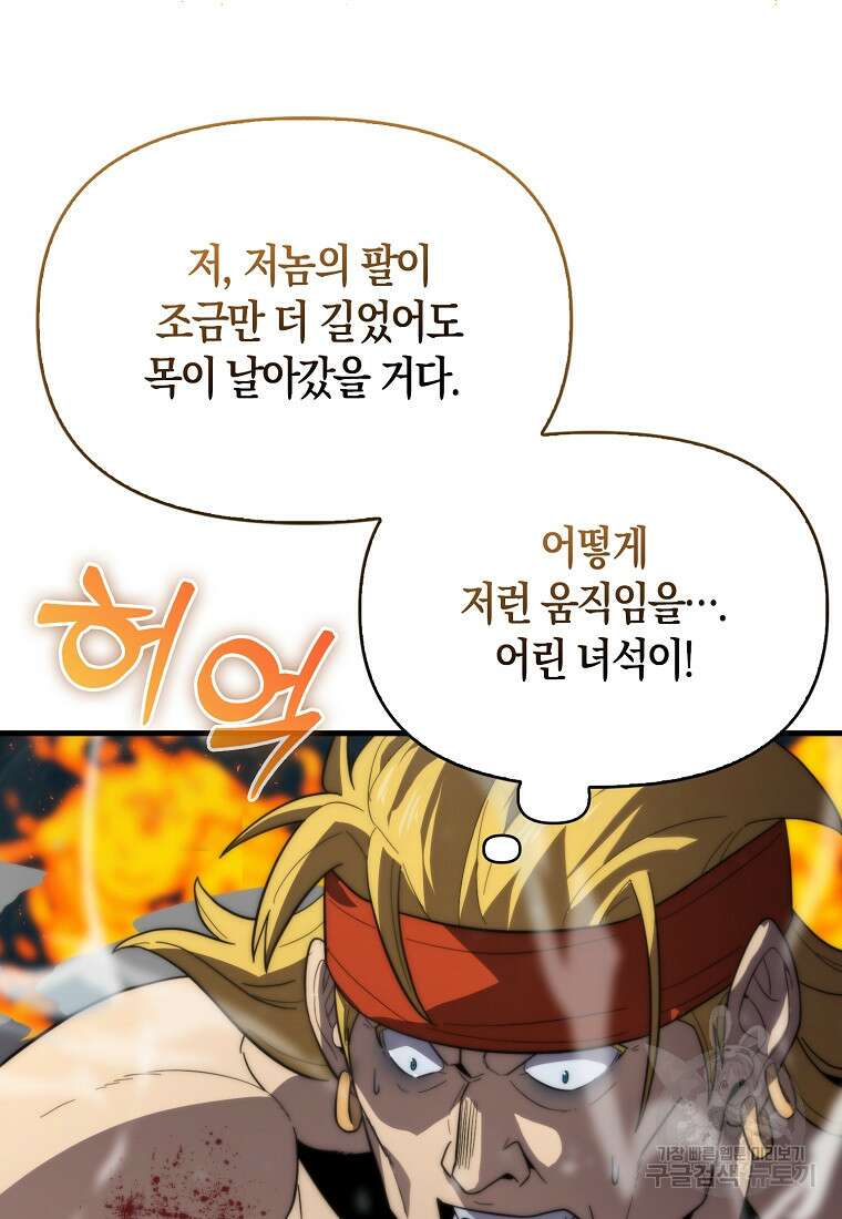 9클래스 소드 마스터 : 검의 구도자 19화 23