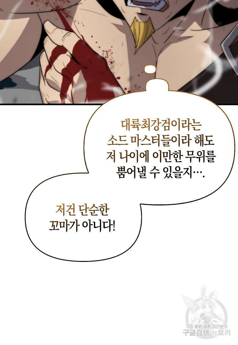 9클래스 소드 마스터 : 검의 구도자 19화 24