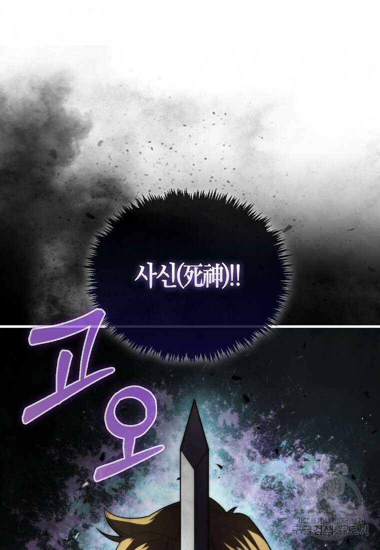 9클래스 소드 마스터 : 검의 구도자 19화 25