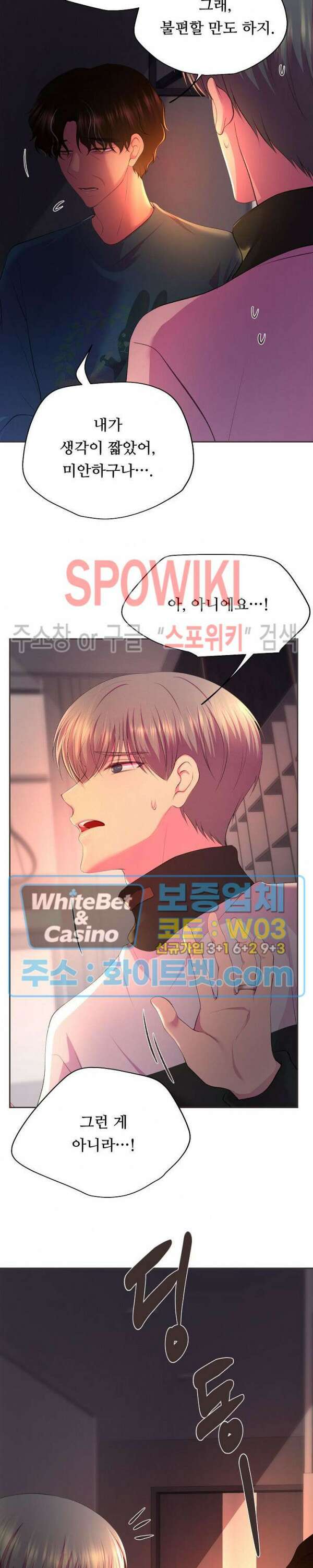 뜨겁게 안아줘 190화 시즌2 외전 17화 2