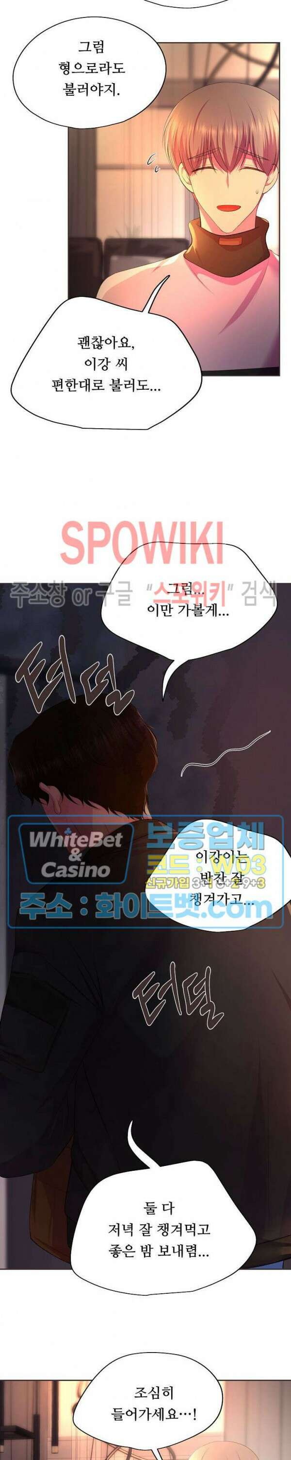 뜨겁게 안아줘 190화 시즌2 외전 17화 8