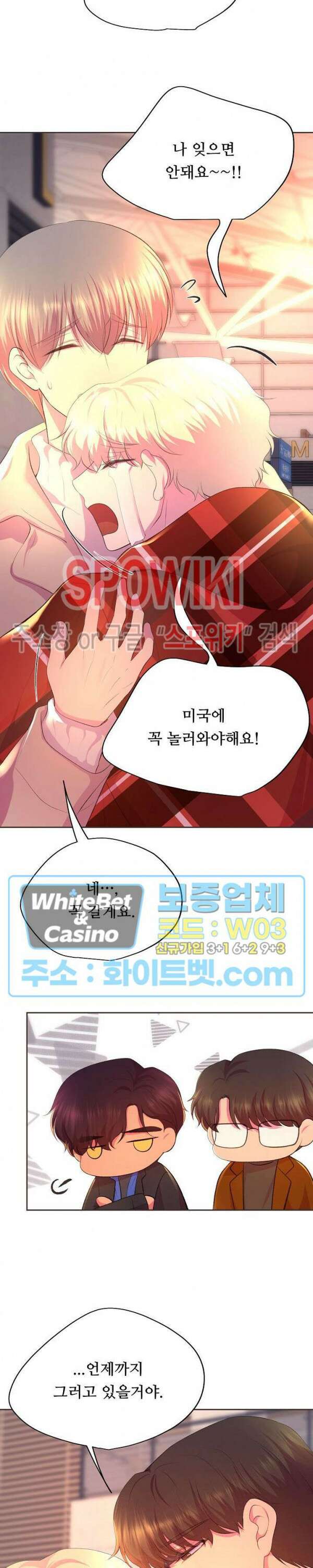 뜨겁게 안아줘 190화 시즌2 외전 17화 21