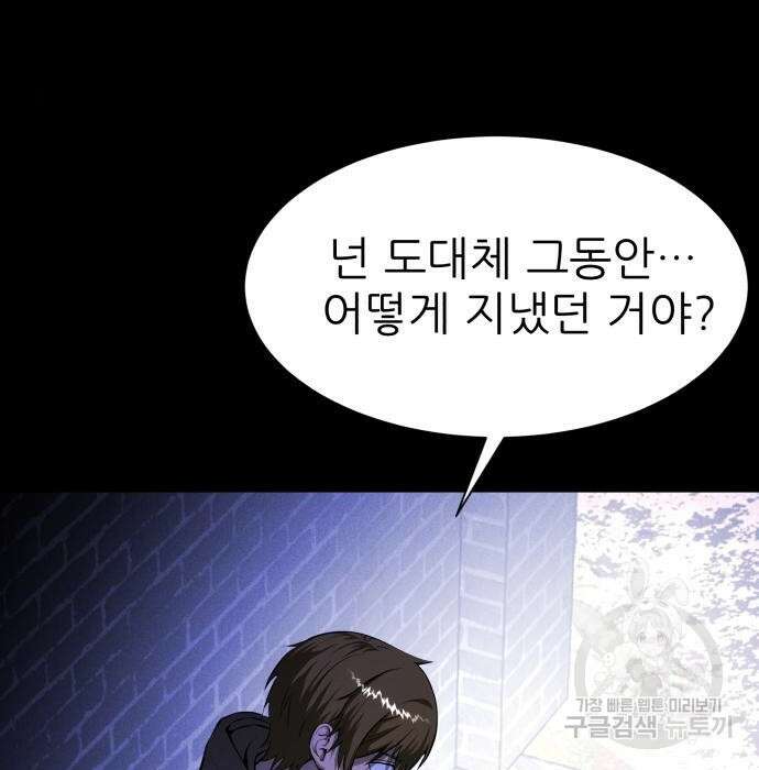 지옥 키우기 35화 7