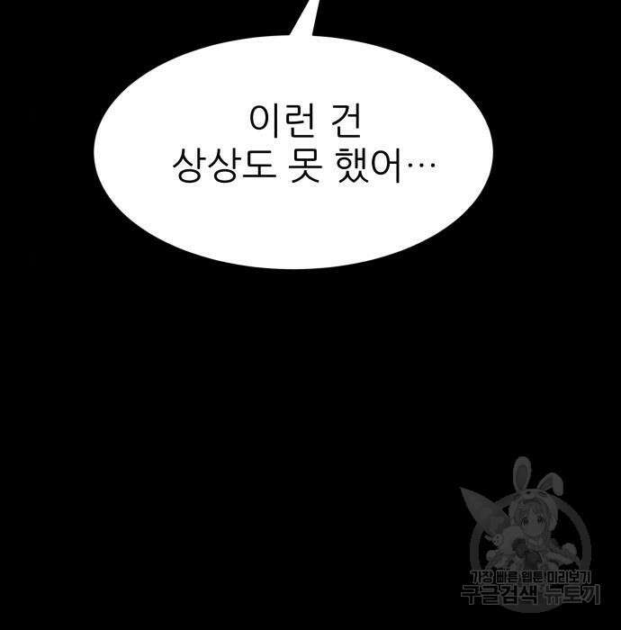 지옥 키우기 35화 9