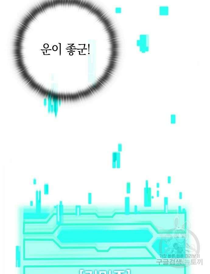 귀환했는데 입대 전날이다 14화 5