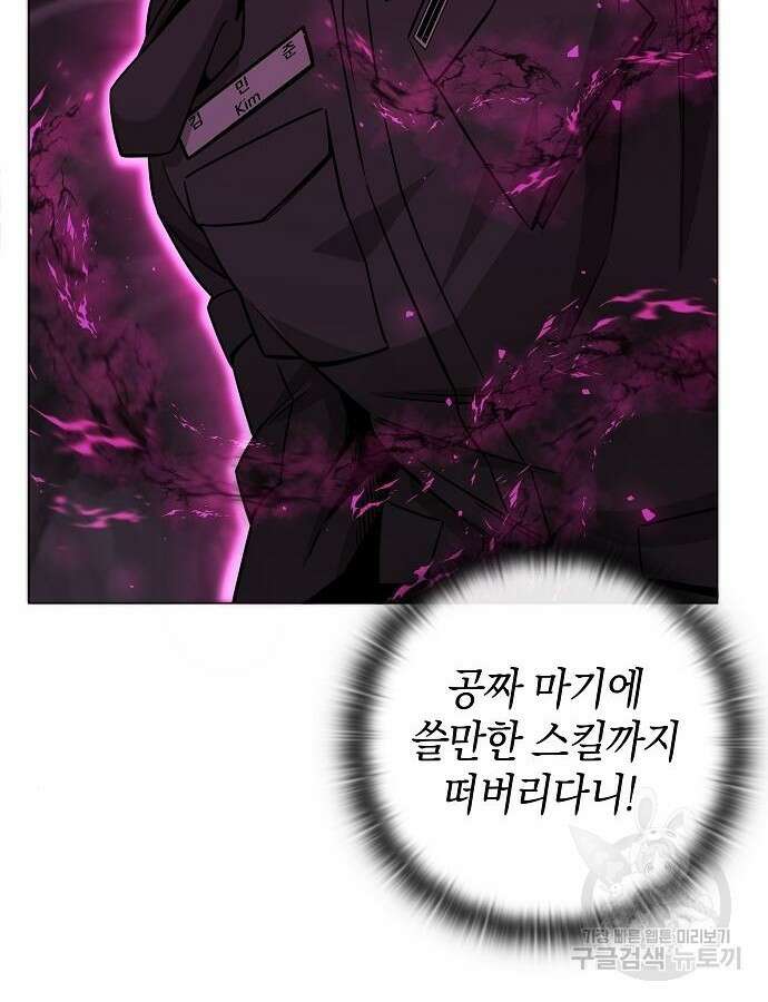 귀환했는데 입대 전날이다 14화 8