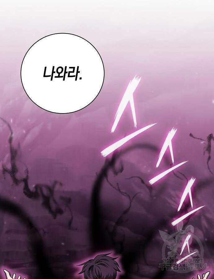 귀환했는데 입대 전날이다 14화 12
