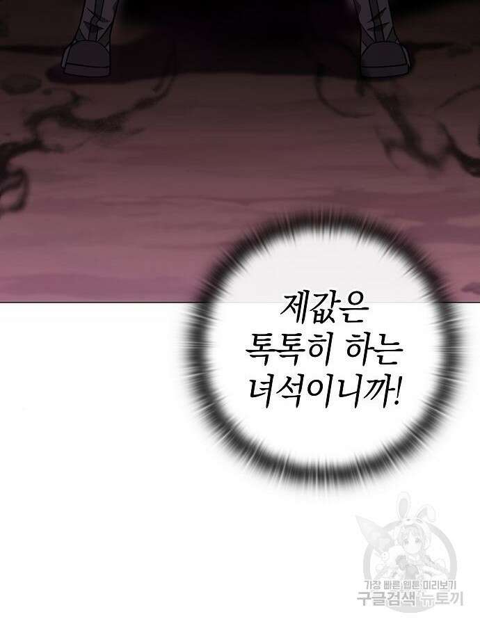 귀환했는데 입대 전날이다 14화 14