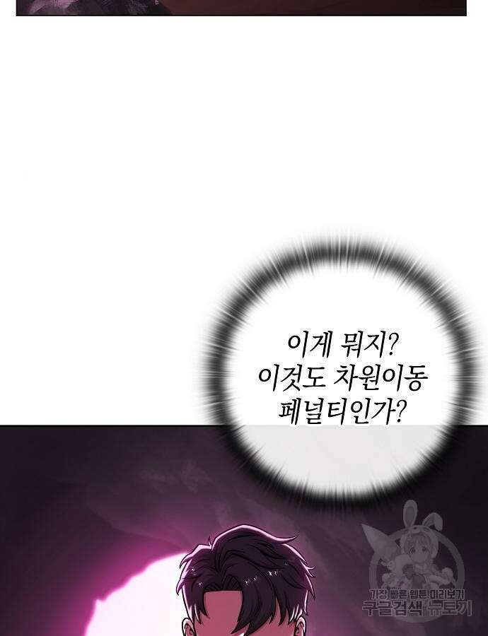 귀환했는데 입대 전날이다 14화 19