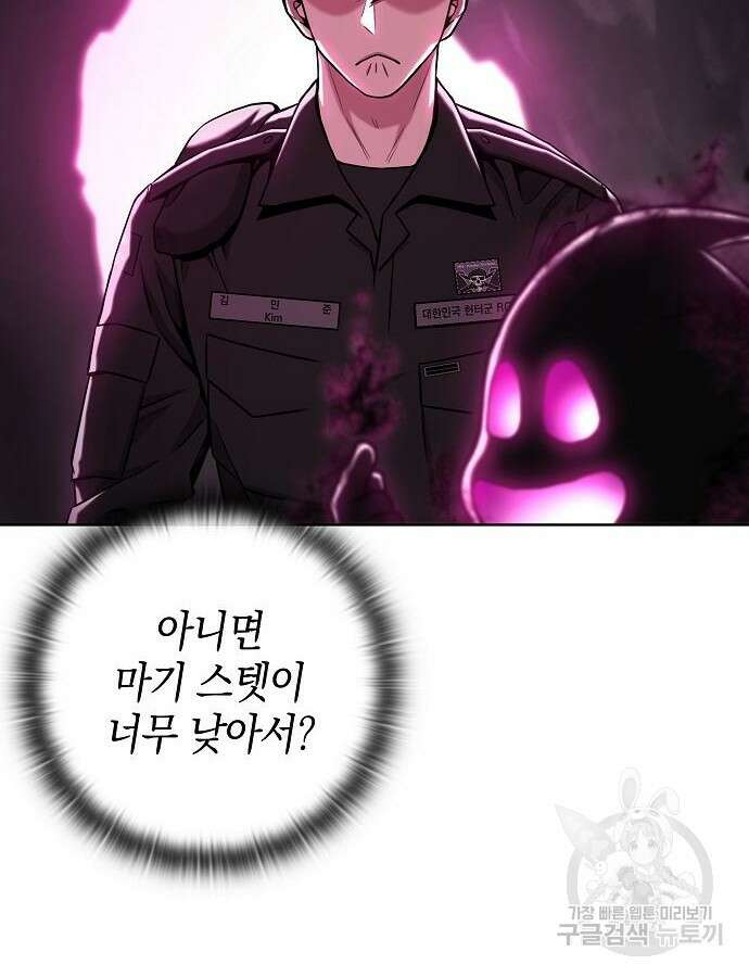 귀환했는데 입대 전날이다 14화 20