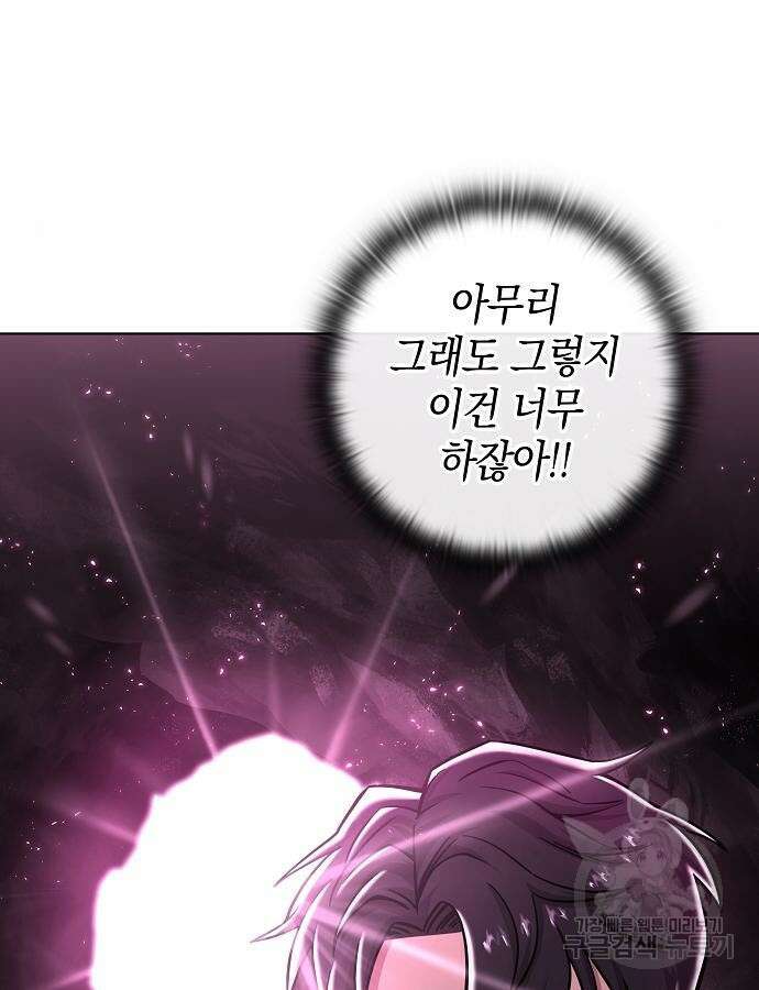 귀환했는데 입대 전날이다 14화 21