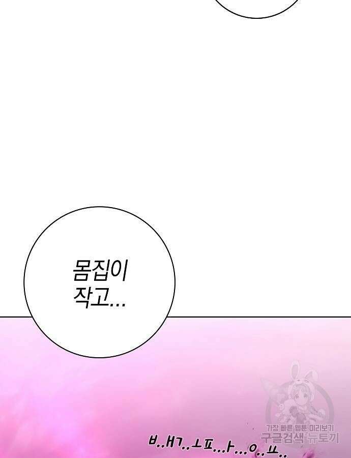 귀환했는데 입대 전날이다 14화 25