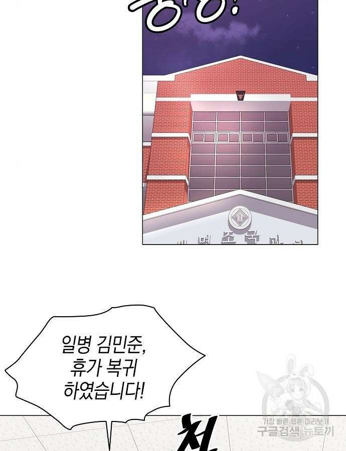 귀환했는데 입대 전날이다 14화 31