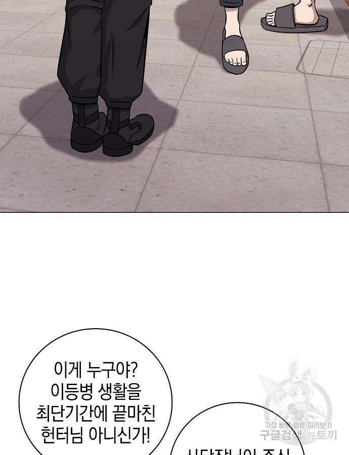귀환했는데 입대 전날이다 14화 33